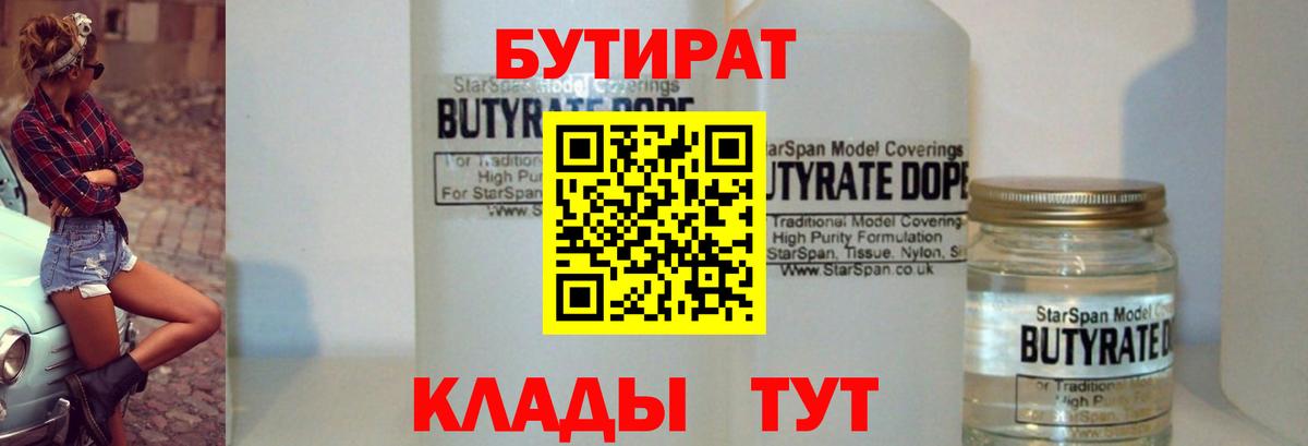 БУТИРАТ оксибутират Анапа