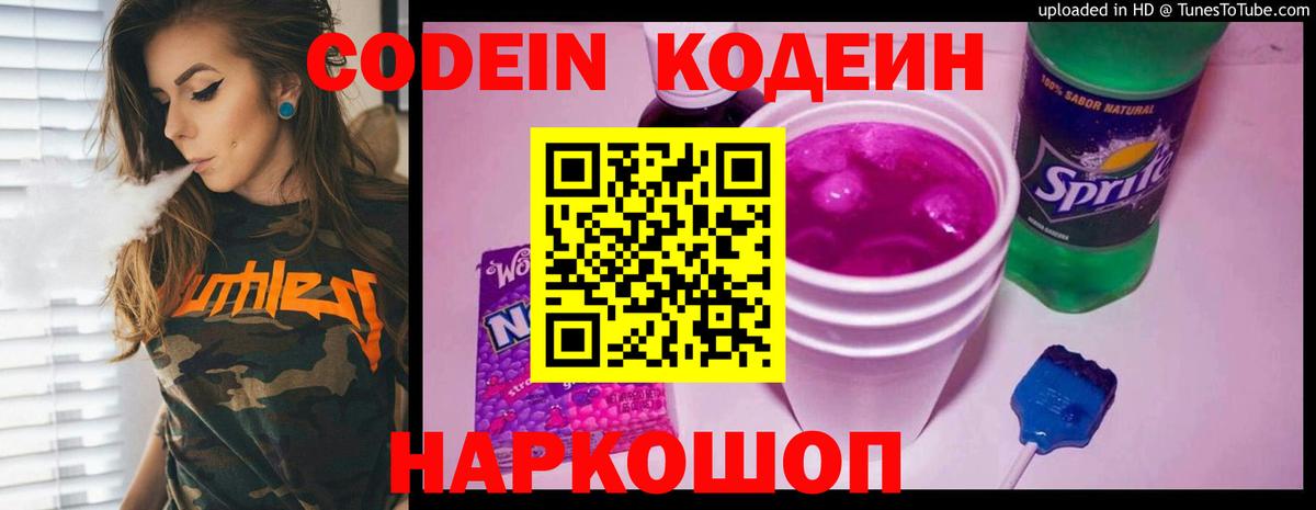 Codein Purple Drank Анапа