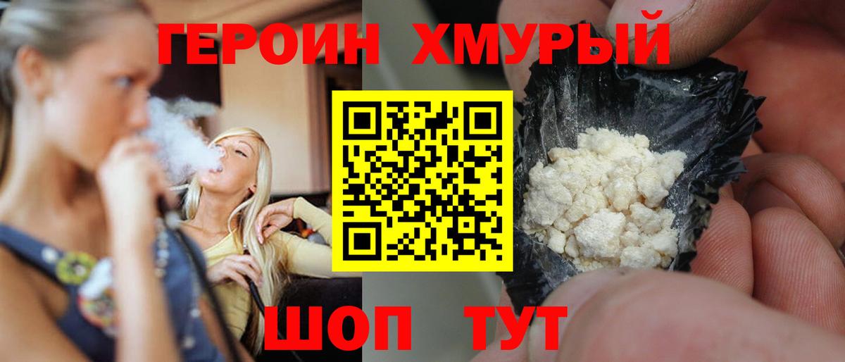 ГЕРОИН белый  Героин  Анапа  Вход с VPN 