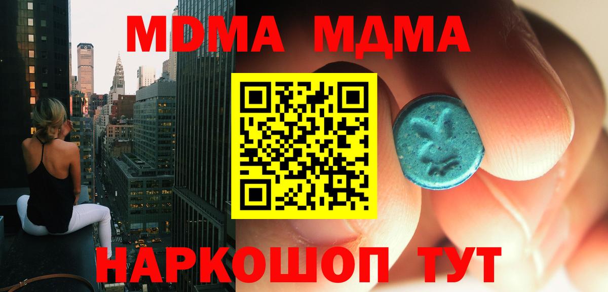 МДМА  Вход с VPN  МДМА VHQ  Анапа  MDMA crystal 