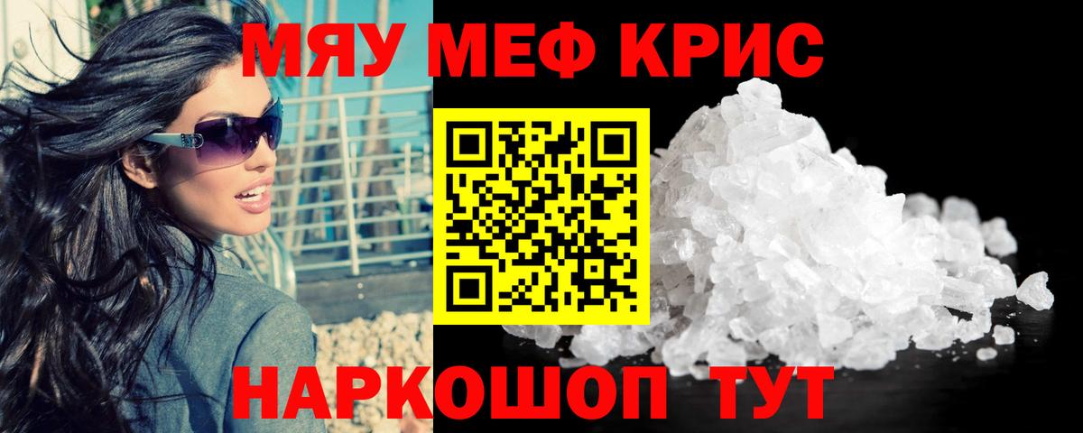МЕФ кристаллы Анапа